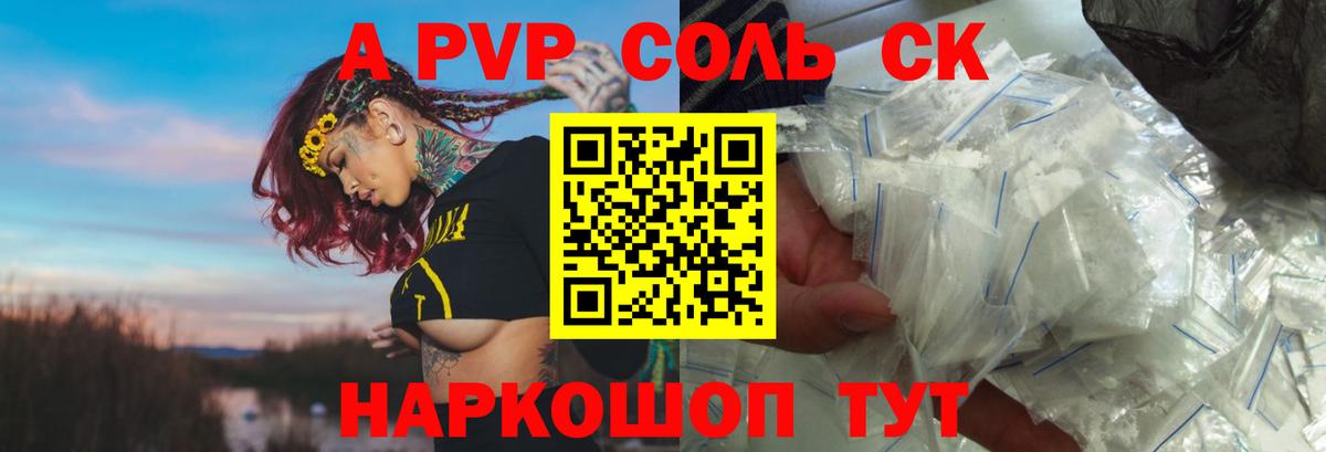 А ПВП Соль  Alfa_PVP Соль  Изобильный  Альфа ПВП Crystall  A PVP  Вход с VPN 