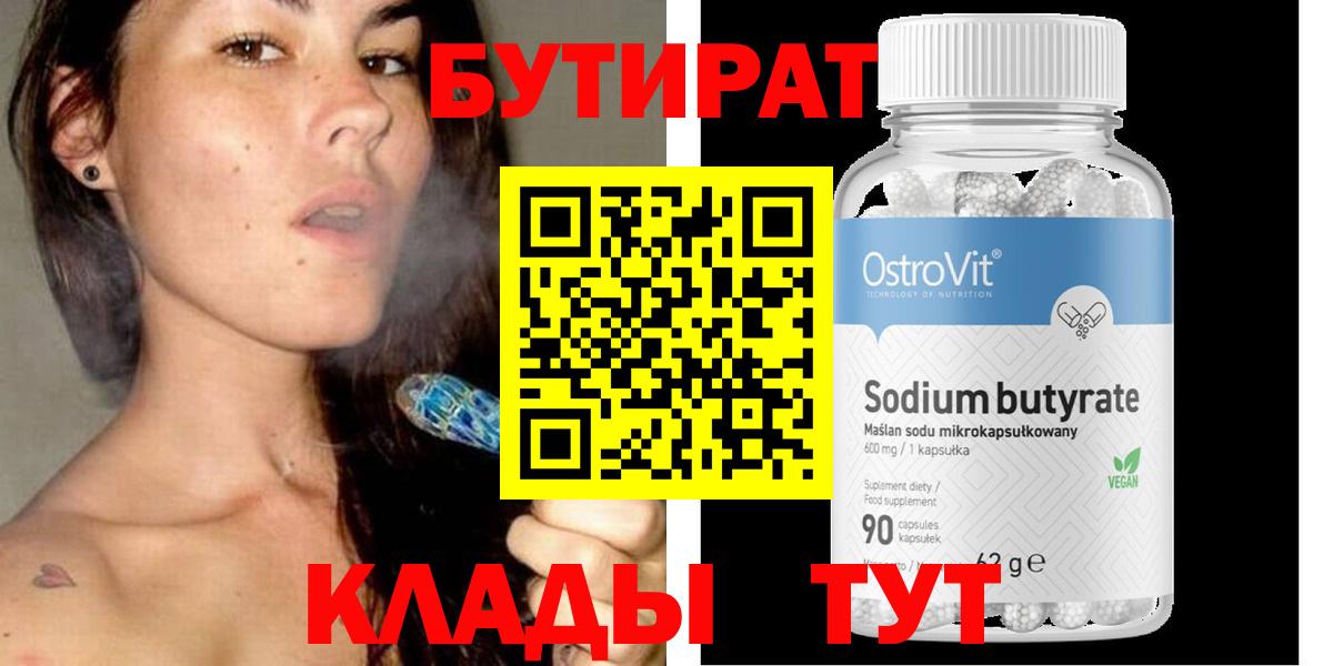 Изобильный  Бутират вода  Вход с VPN 