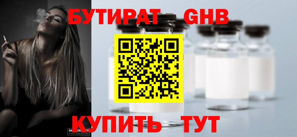 БУТИРАТ оксибутират Изобильный