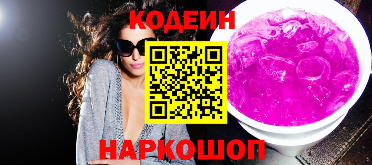 Codein Purple Drank Изобильный