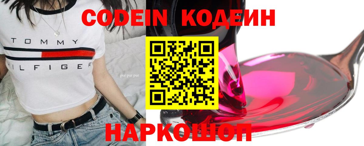 Изобильный  Кодеиновый сироп Lean Purple Drank  Codein Purple Drank  Вход с VPN 