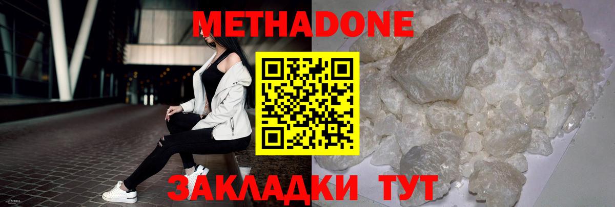 МЕТАДОН кристалл  Вход с VPN  Изобильный  МЕТАДОН methadone 
